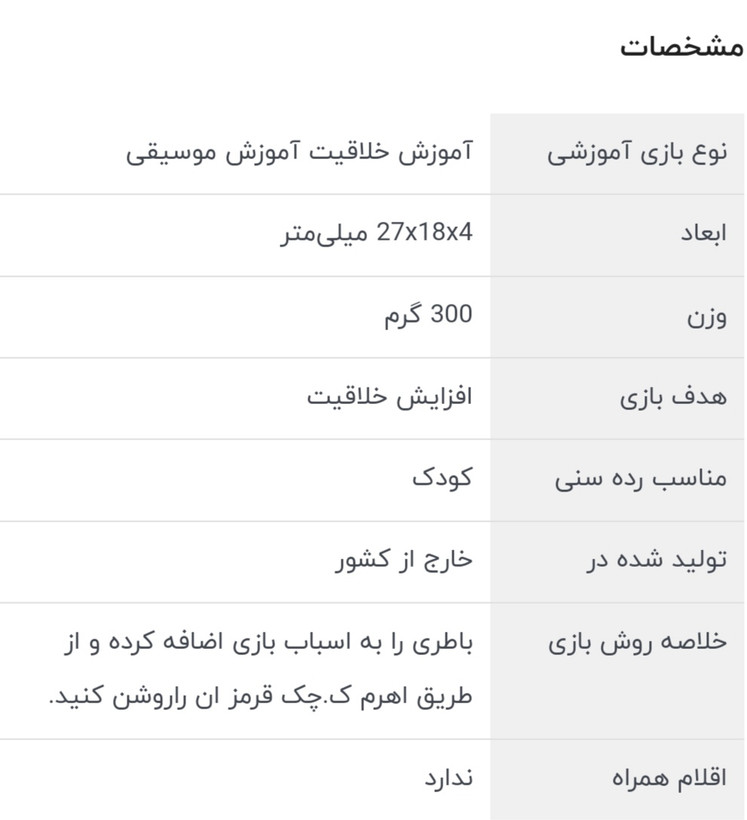 بازی آموزشی موزیکال مدل ارگ طرح گاو کد
