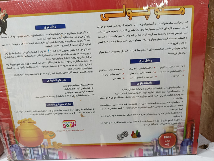 بازی فکری منوپولی monopoly